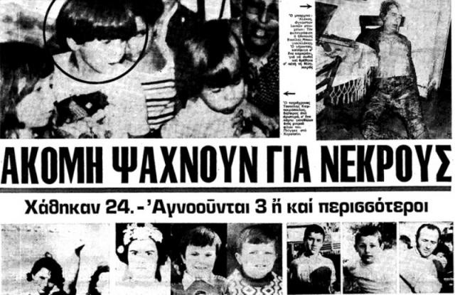 Η φονική καταιγίδα του 1977 που άφησε πίσω της 37 νεκρούς στην Αττική (εικόνες)